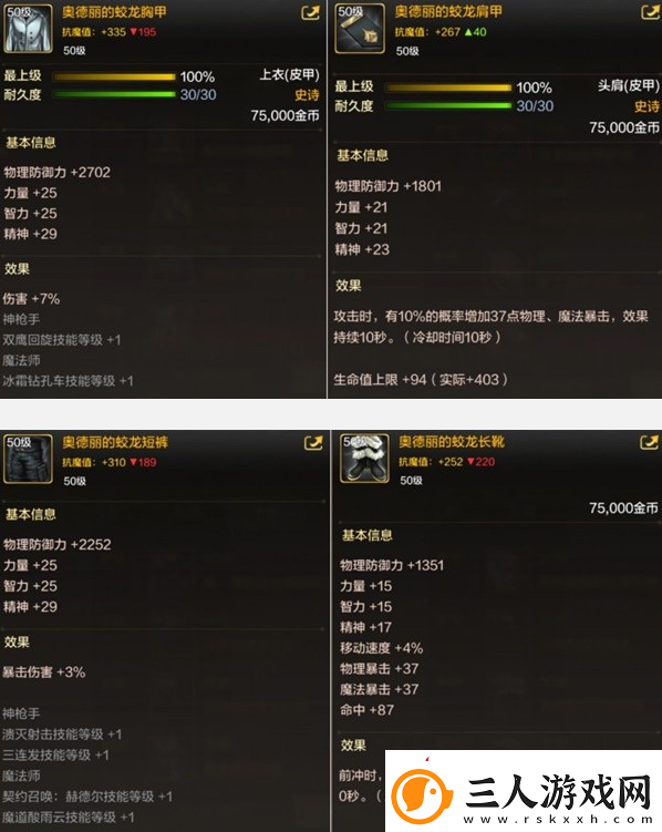 dnf手游50级史诗皮甲选择推荐