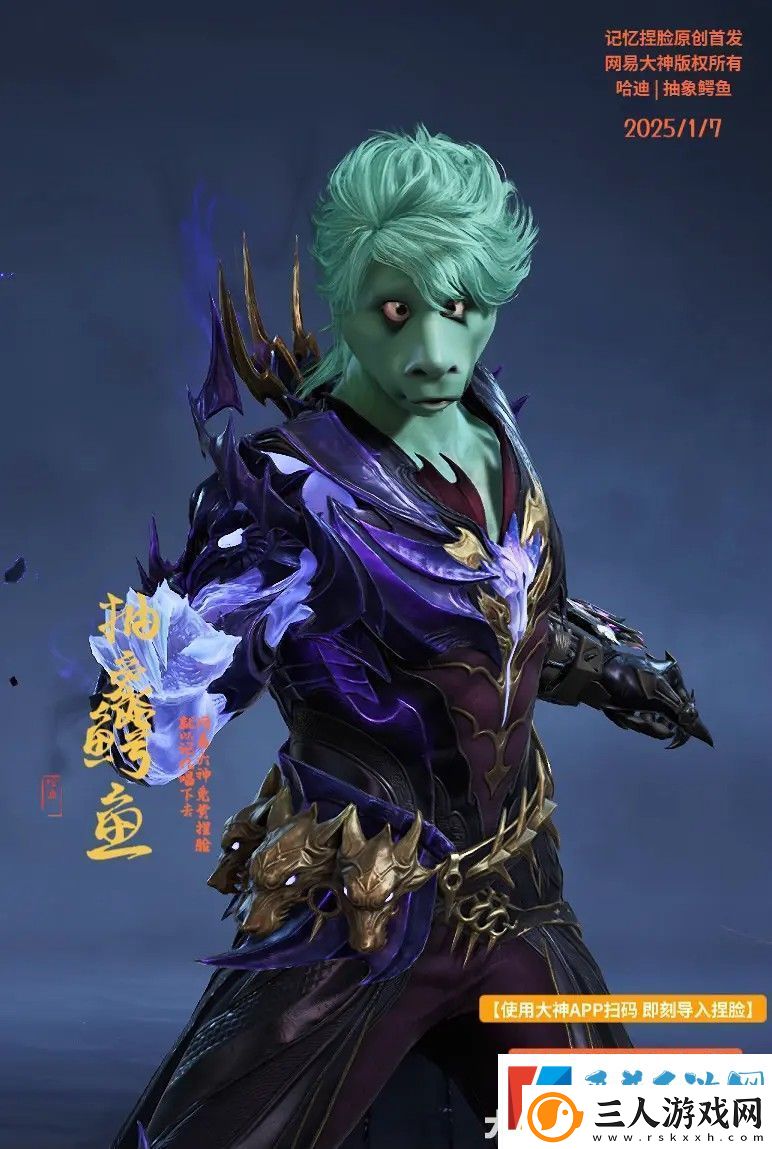 永劫无间哈迪抽象鳄鱼捏脸二维码一览