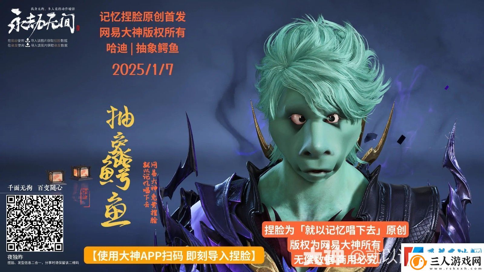 永劫无间哈迪抽象鳄鱼捏脸二维码一览