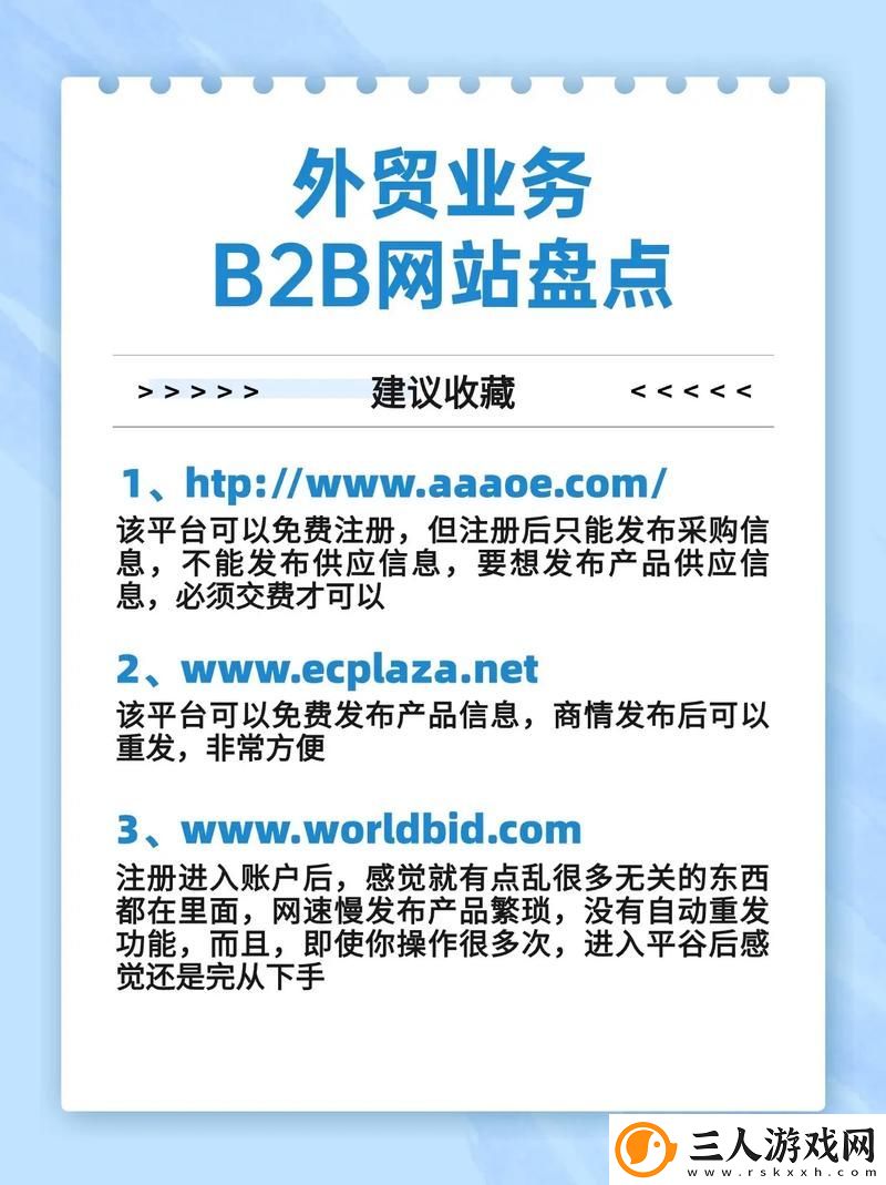 免费网站B2B直接进入