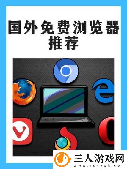 探索“9I免费版浏览器”