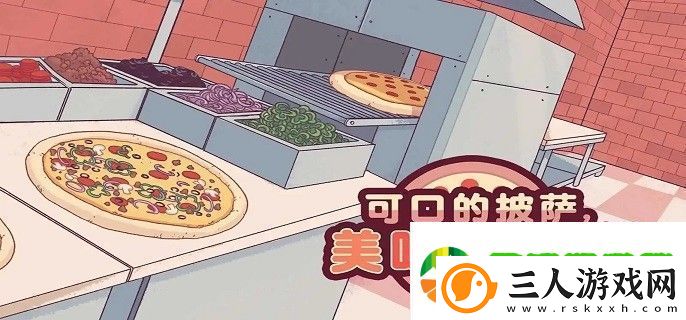 可口的披萨至尊披萨怎么做才满意至尊披萨是什么材料