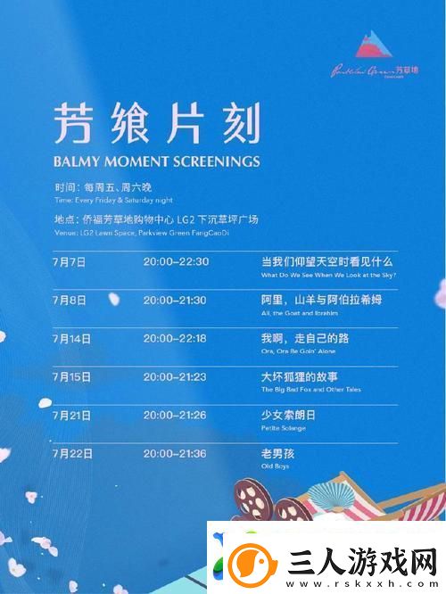 探索“芳草地电影免费观看”