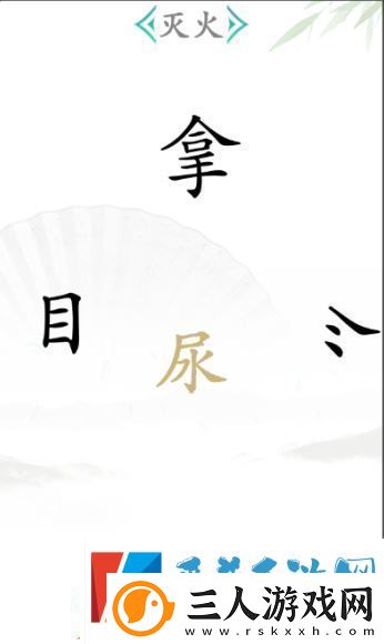 汉字找茬王灭火2怎么过战斗意识培养与预判能力提升