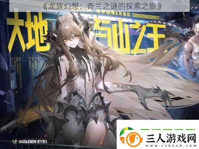 龙族幻想