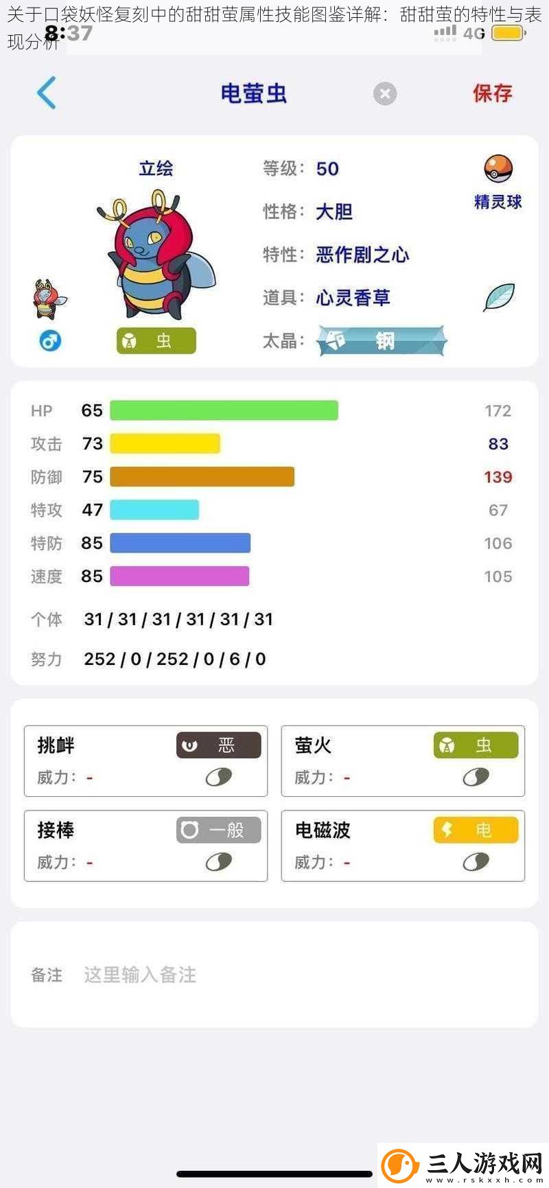 关于口袋妖怪复刻中的甜甜萤属性技能图鉴详解