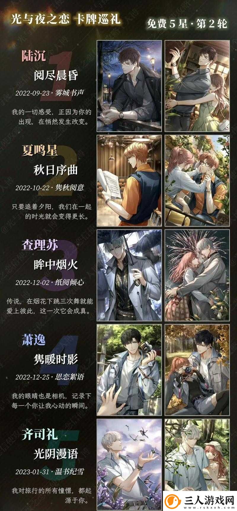光与夜之恋生日印象活动深度解析