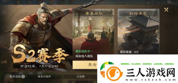 三国谋定天下s2赛季怎么结算