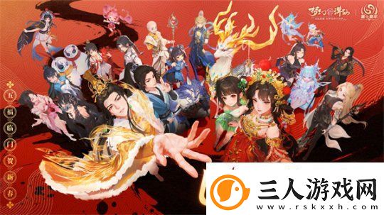 五路福神摆驾神州!梦幻新诛仙新春版本惊喜多多