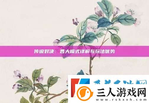 传说对决