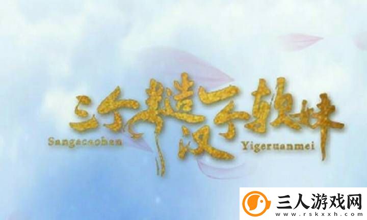破冰之旅