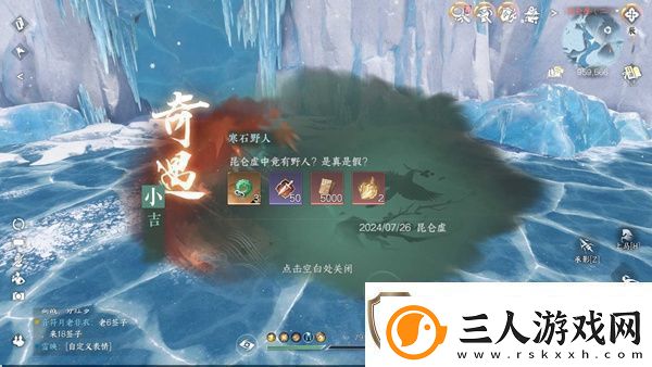 逆水寒手游寒石野人奇遇怎么做