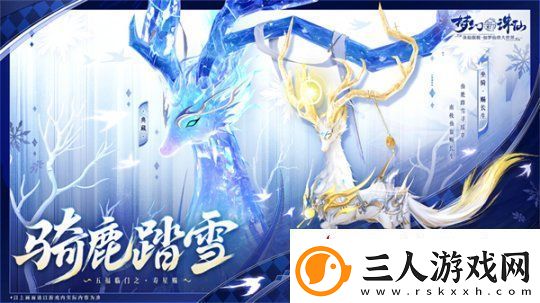 五路福神摆驾神州!梦幻新诛仙新春版本惊喜多多