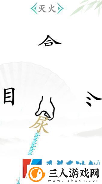 汉字找茬王灭火2怎么过战斗意识培养与预判能力提升