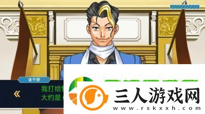 逆转裁判2攻略逆转裁判1第三章