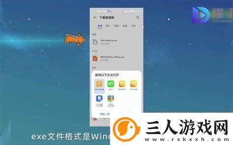 手机exe文件怎么打开