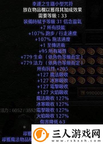 暗黑2小型护身符合成公式图