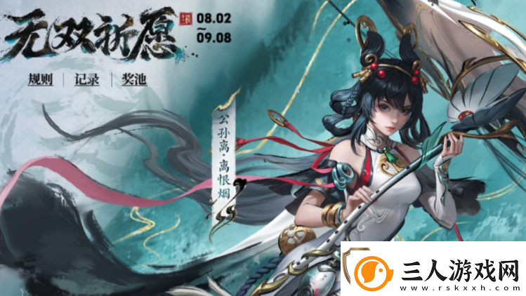 王者荣耀墨染祈愿公孙离怎么换