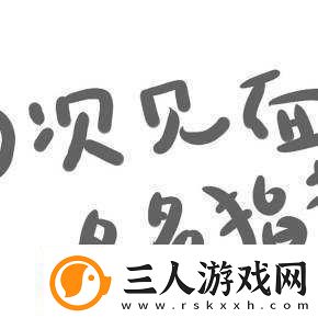 初次深度交流