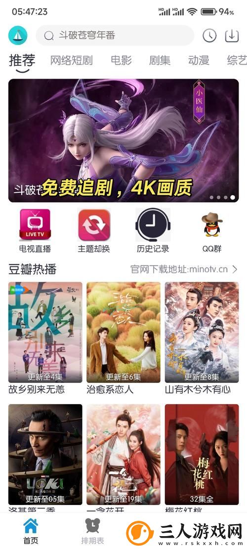 4399平台上免费观看高清电视剧