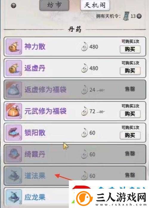 一念逍遥游戏中道法果的详细使用方法与高效利用道具攻略