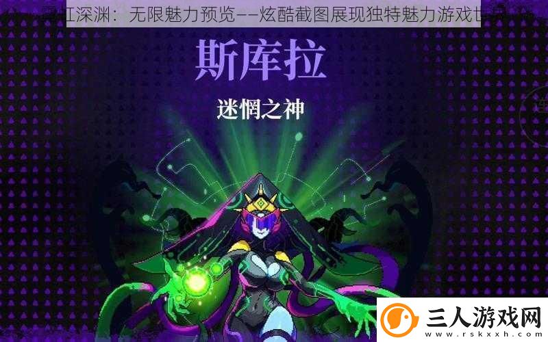 霓虹深渊