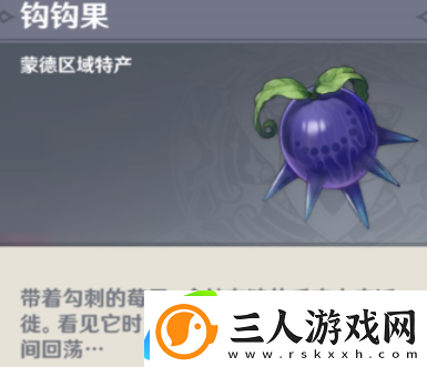 原神2.7钩钩果采集路线