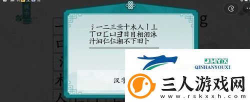 离谱的汉字湘找出20个字怎么过