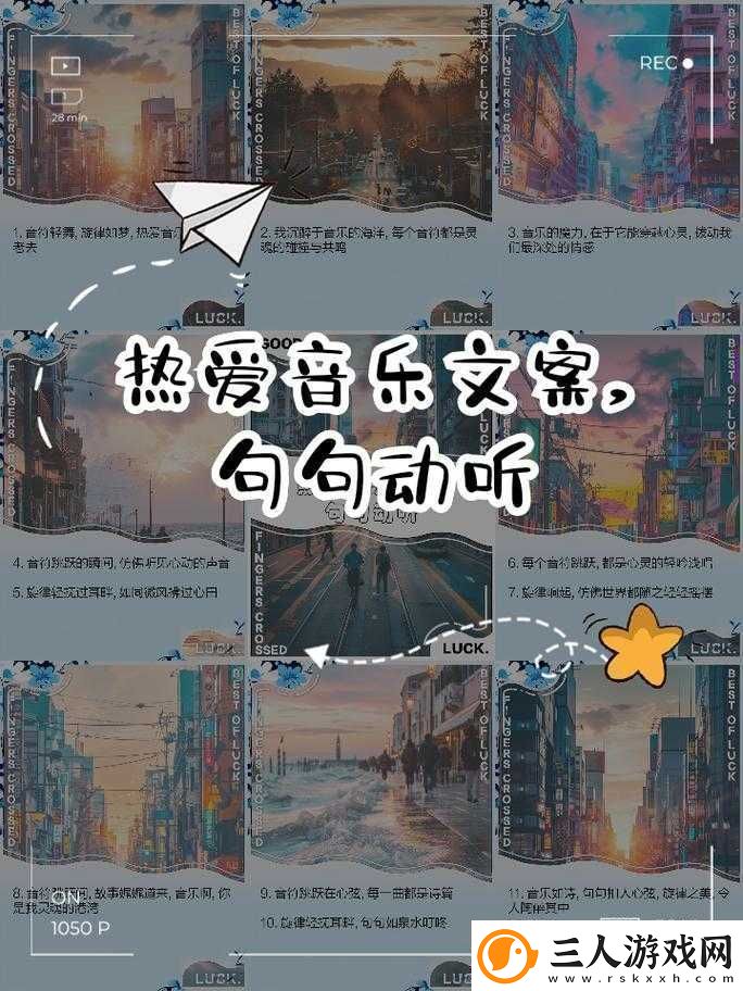 音乐的魔力