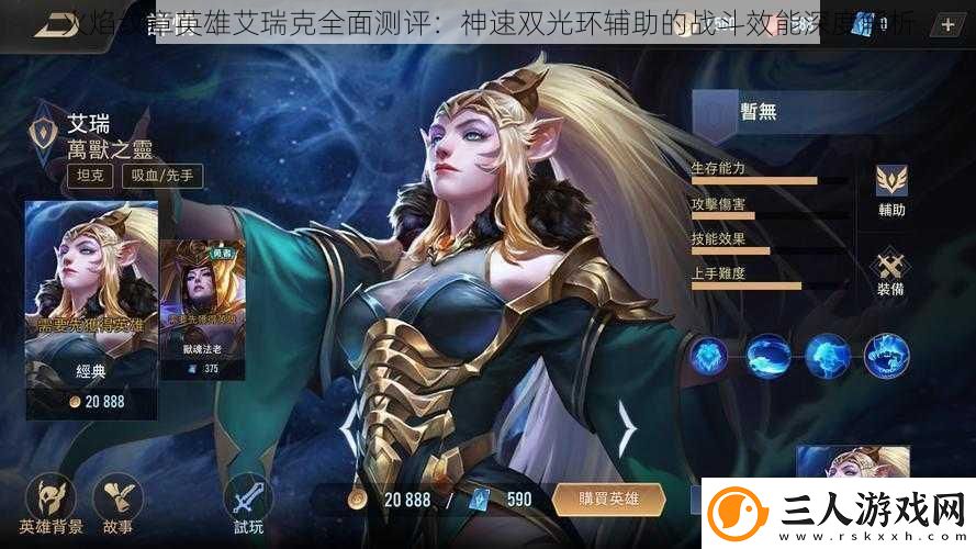 火焰纹章英雄艾瑞克全面测评