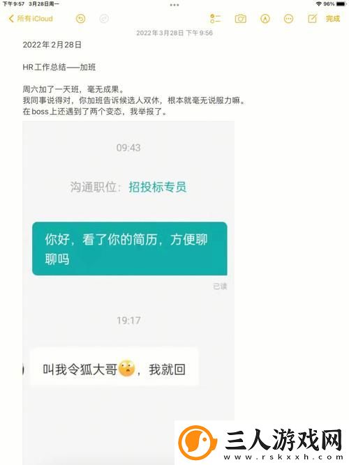 瞒着老公加班的hr中字