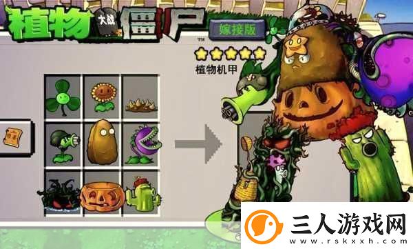 植物大战僵尸嫁接版