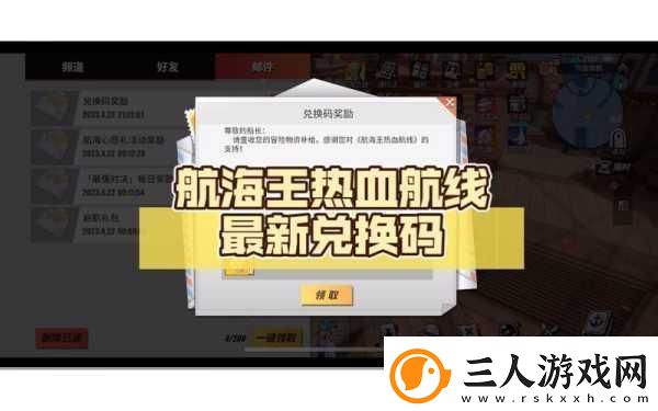 航海王热血航线