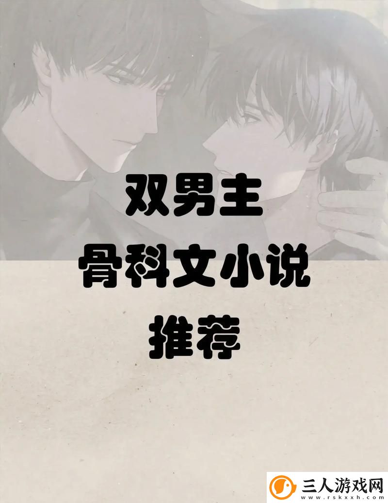 内容丰富小叔教你1V2骨科