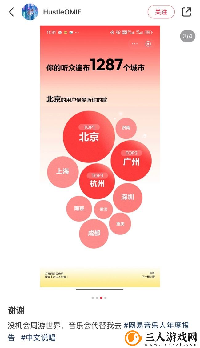 网易云音乐发布2024音乐人年度报告