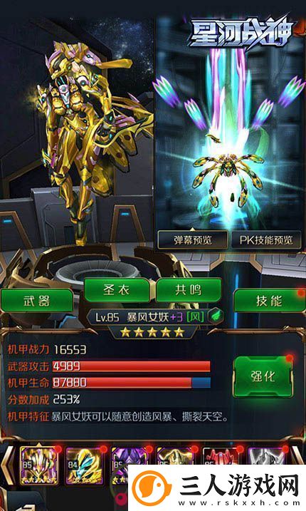 暗机甲来袭！星河战神新版内容全揭秘