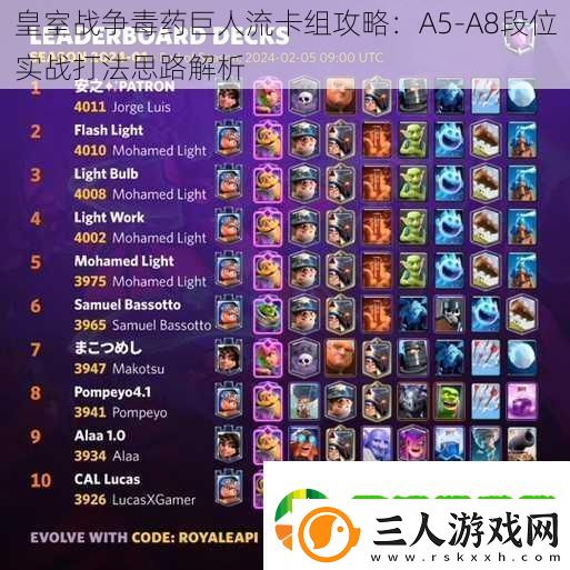 皇室战争毒药巨人流卡组攻略