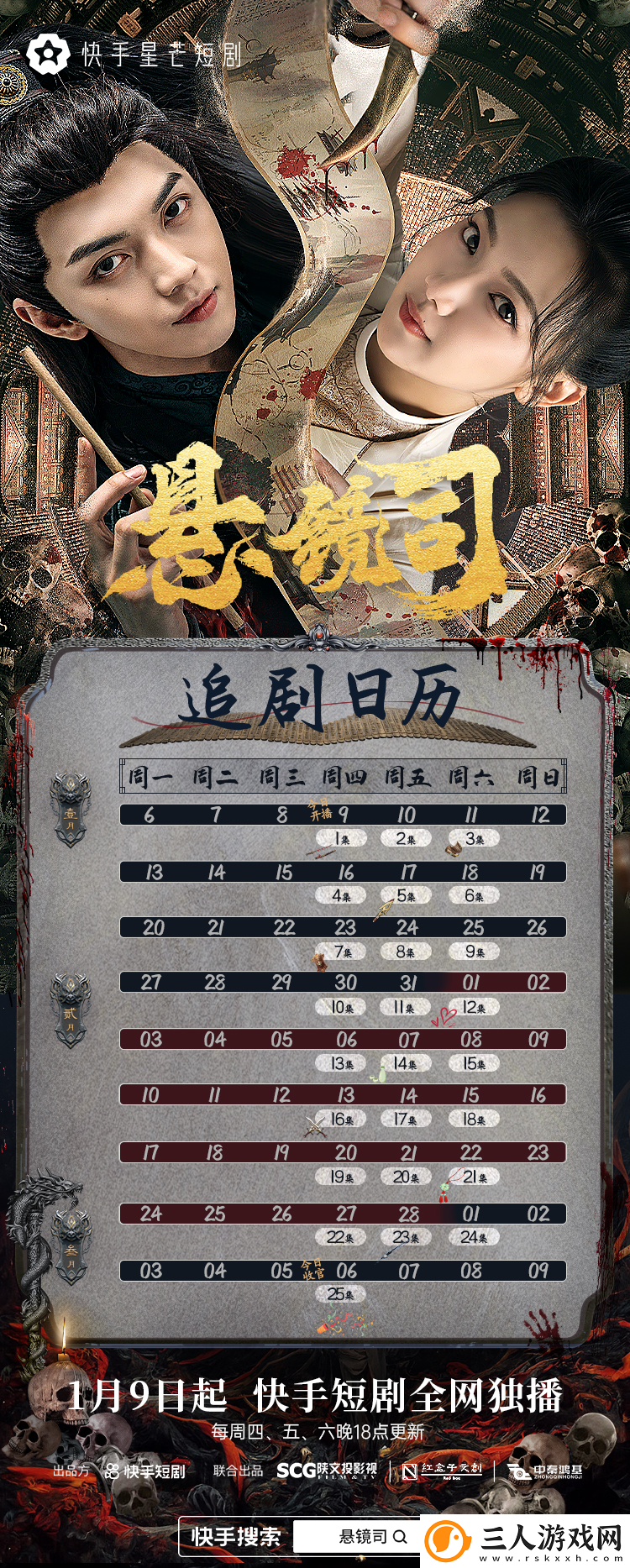 侠侣联手屡破奇案