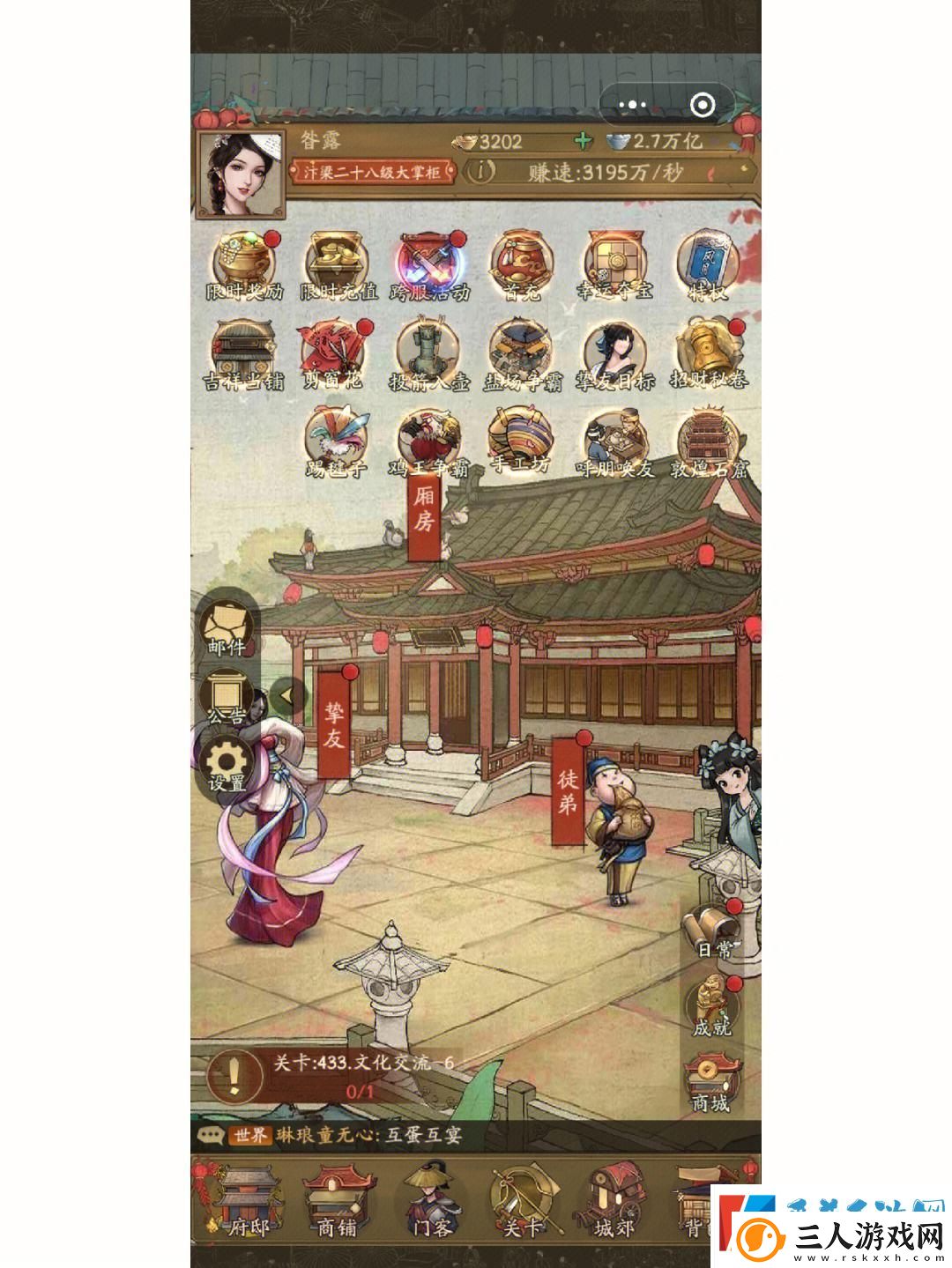 出宫大掌柜