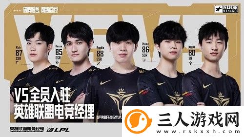 英雄联盟电竞经理v5阵容推荐
