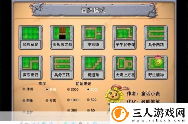 植物大战僵尸嫁接版