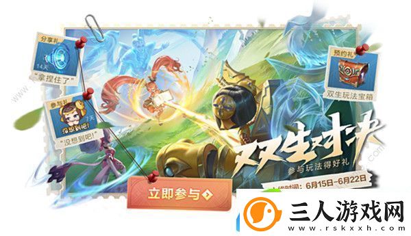 王者荣耀双生对决模式怎么玩