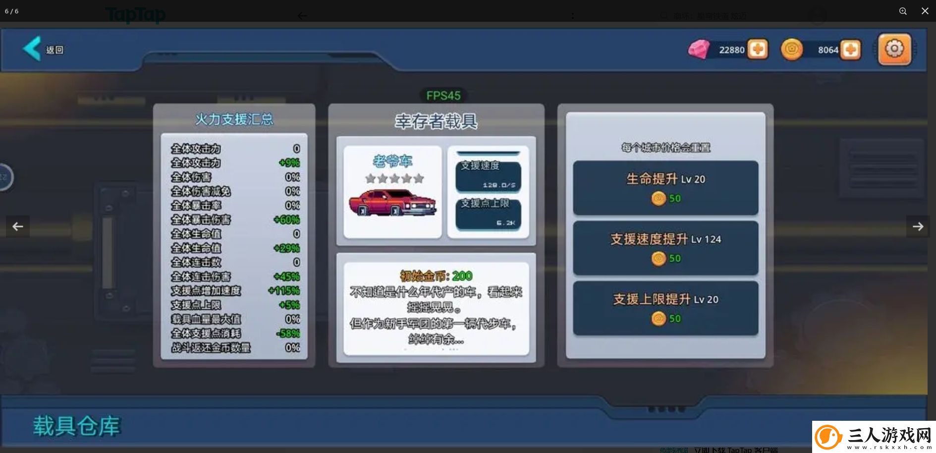 末日幸存者小队通关心得分享