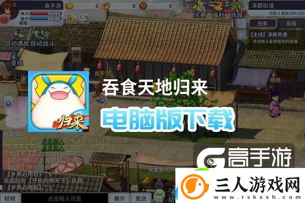 原创吞食天地归来电脑版下载