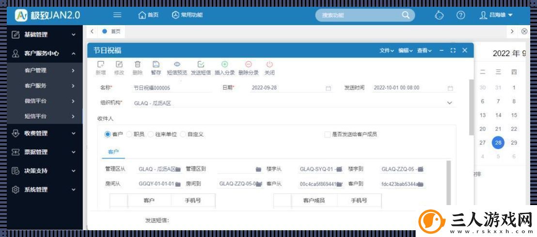批量短信