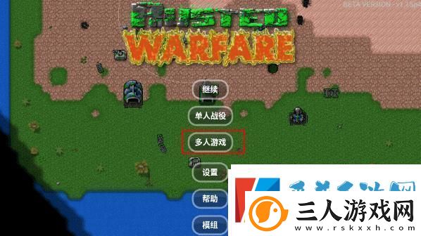 铁锈战争如何联机铁锈战争联机方法