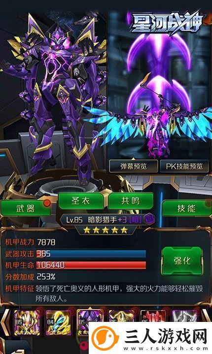 暗机甲来袭！星河战神新版内容全揭秘