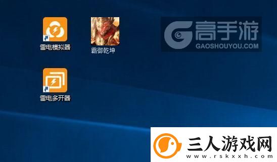 原创霸御乾坤怎么双开、多开