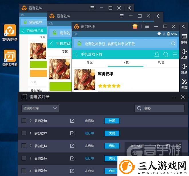 原创霸御乾坤怎么双开、多开