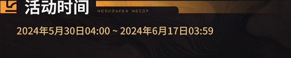 鸣潮飞檐同好会活动奖励预览